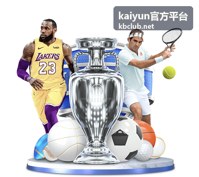 kaiyun官方平台功能模块入口说明配图
